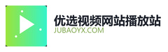 优选视频网站播放站